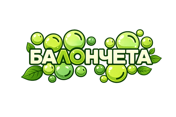 Балончета